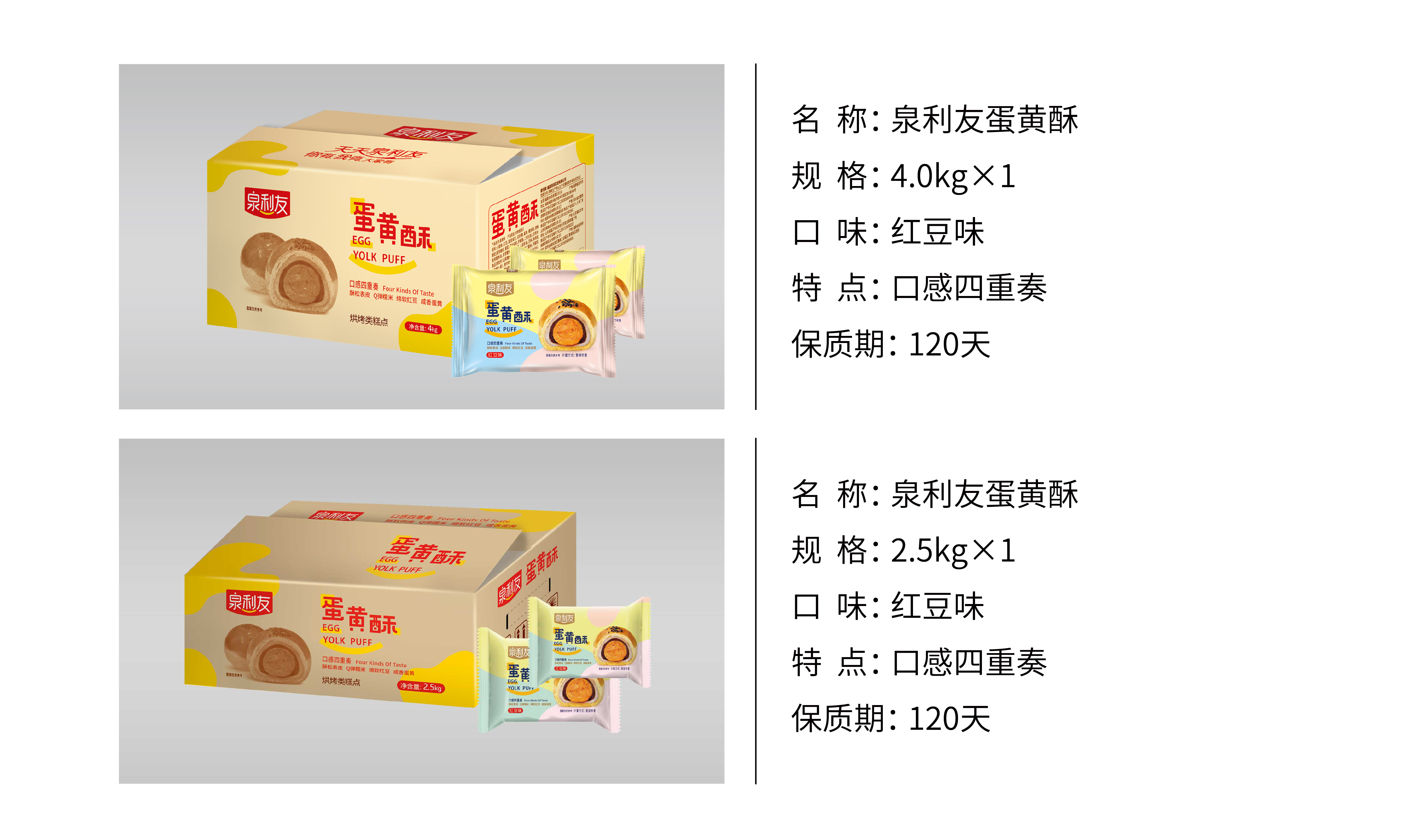 2_蛋黄酥